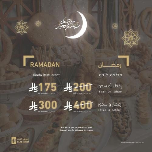 a display window of a bakery with a moon and food at Elaf Kinda Hotel in Makkah