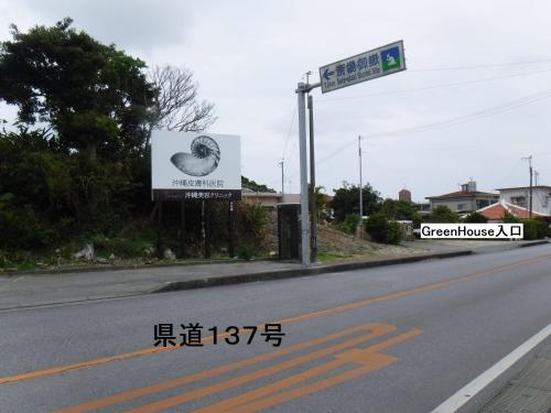 a street sign on the side of a road at グリーンハウス in Nanjo