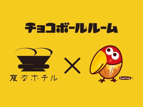 Φωτογραφία από το άλμπουμ του Henn na Hotel Tokyo Asakusabashi στο Τόκιο