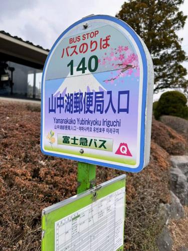 Un certificado, premio, letrero u otro documento en レイクピアエンゼル山中湖