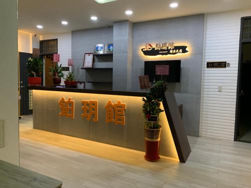 Gallery image of 筑月馆民宿 in Jinning