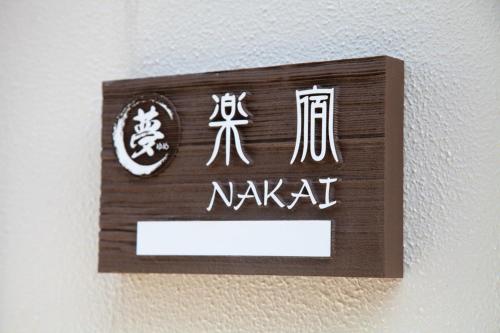 Rakuyado Nakai 004t