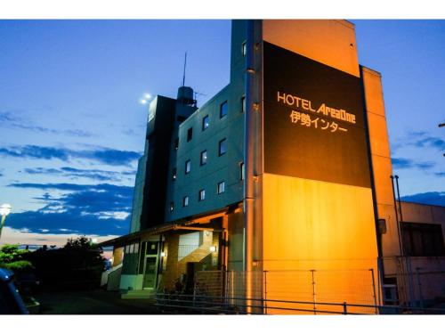 a hotel with a sign on the side of a building at Hotel Area One Ise Inter - Vacation STAY 38481v in Ise
