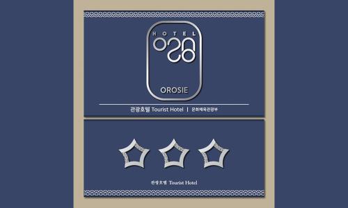 a set of three banners with a remote control at Jamsil Orosie Tourist Hotel in Seoul