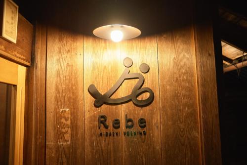a sign on the wall of a room with arax on it at Rebe東吉野 in Washika