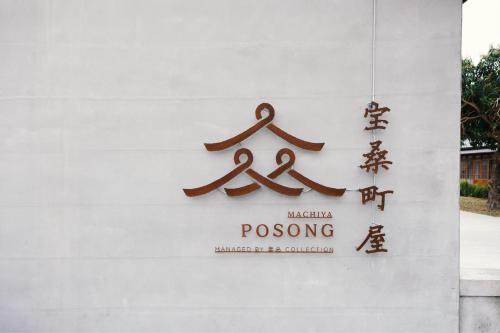 Ein Zertifikat, Auszeichnung, Logo oder anderes Dokument, das in der Unterkunft Machiya Posong ausgestellt ist