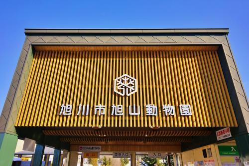 a building with a sign on the front of it at Tabist ASAHIKAWA STATION HOTEL in Asahikawa