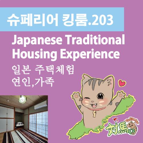 a japanese traditional housing experience with a picture of a cat at 대마도쇼핑구마에하우스 in Tsushima
