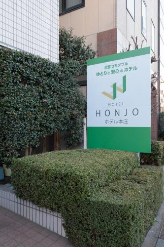 Certificat, récompense, panneau ou autre document affiché dans l'établissement Hotel Honjo