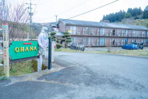 a sign that says omaania on the side of a road at Ohana in Minami Aso