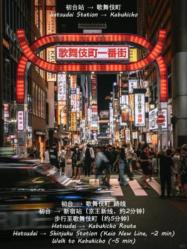 Hosté ubytování 67 渋谷区丨新宿まで一駅 2-10人丨Shibuya One stop to Shinjuku 2-10 people