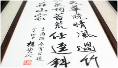 a drawing of a japanese writing on a paper at Errantry Lodge & Studio in Hualien City