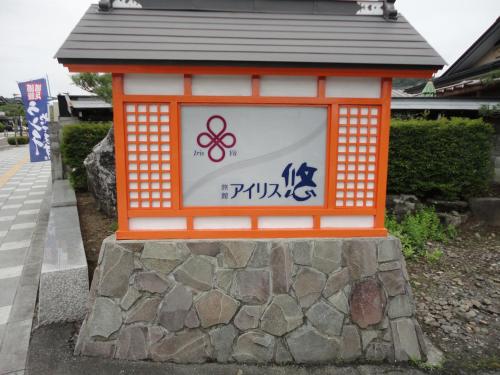 Foto dalla galleria di Iris Yu a Hiraizumi