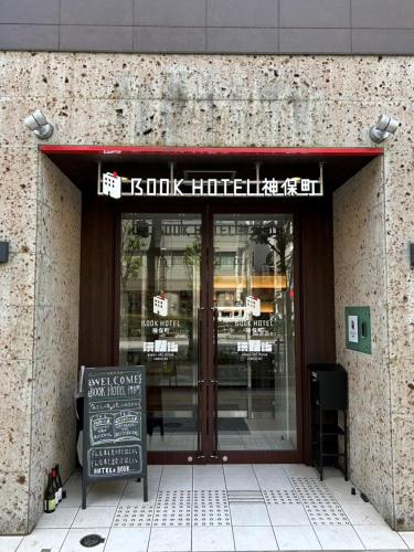 BOOK HOTEL 神保町
