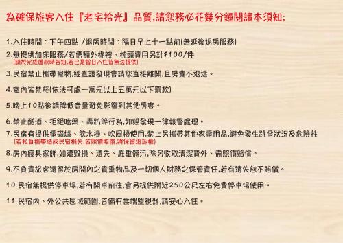 a page of arittenrittenritten document with chinese writing at 老宅拾光Lao Shih Kuang-預訂後聯繫才會保留 in Tainan