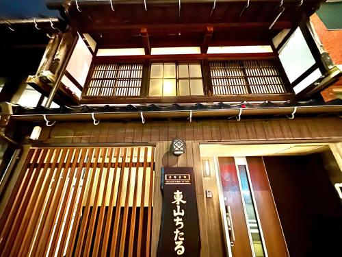 a building with a sign on the front of it at Higashiyama Chitaru in Kanazawa in Kanazawa