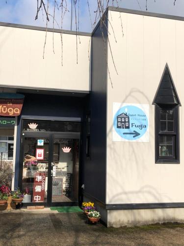a store front with a sign on the side of it at Kakunodate Guesthouse Fuga in Senboku