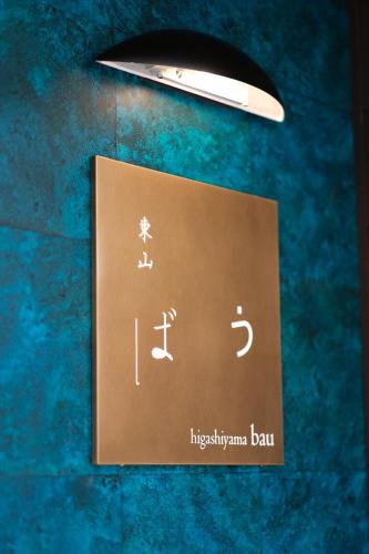 Fotografie z fotogalerie ubytování Higashiyama bau v destinaci Kanazawa