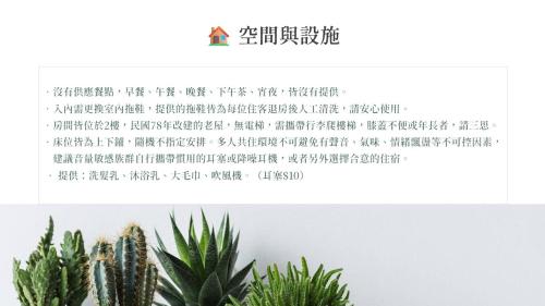 a screenshot of a page of a website with a cactus at 眷村1954 Guest House in Taipei