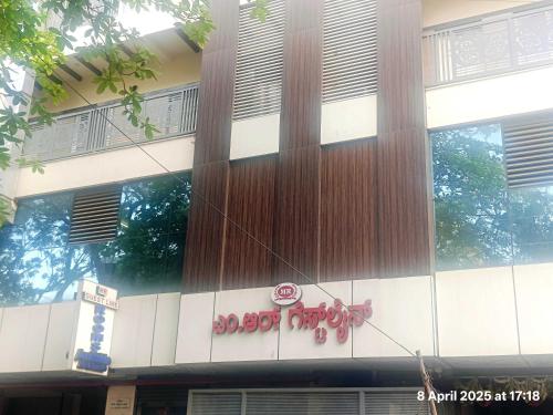 a building with writing on the side of it at Hotel O Mr Guestline in Bengaluru