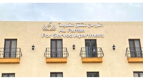 a sign on the side of a building at Diafat AlSaadah Serviced Apartments- Qurtopa 2 in Riyadh