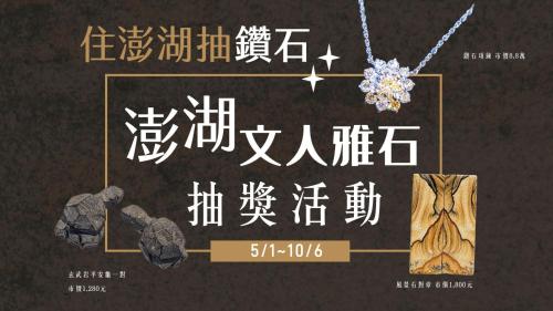 馬公市にあるPenghu Yun Ting Style Innの漢字首輪