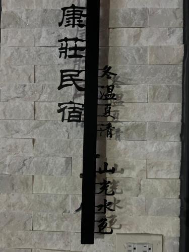 Foto de la galería de Dongshan Kangzhuang B&B en Dongshan