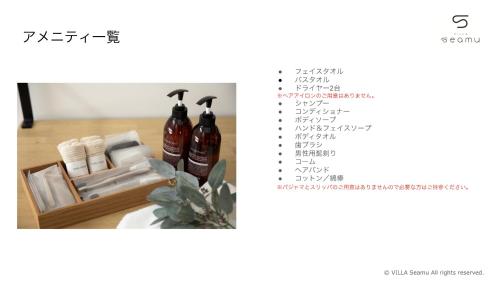 a picture of two bottles of soap and towels at VILLA Seamu 海風とどく広々贅沢GARDEN エアコン付きBBQルームを備えた高級ヴィラ in Kujukuri