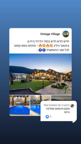 a screenshot of a website with a picture of a building at וינטאג' וויליג' - כפר נופש מהמם עם בריכה וג'קוזי אירוח דרוזי in Bet Dagan