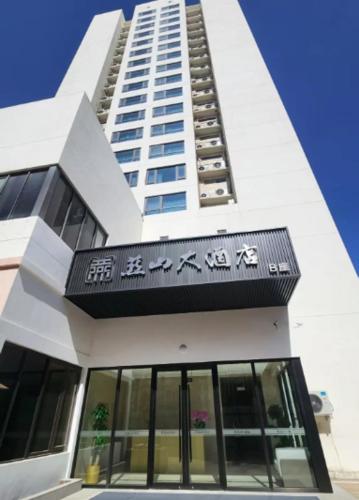 燕山大酒店