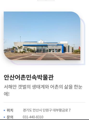 a screenshot of a phone screen with a building at 반달섬드림스테이 오이도벚꽂여행 힐링복층 시화호노을구경 in Ansan