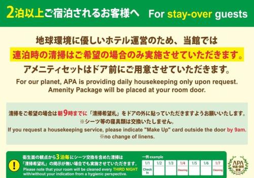 a screenshot of a flyer for a housekeeping clinic at APA Hotel Shinagawa Sengakuji Ekimae in Tokyo