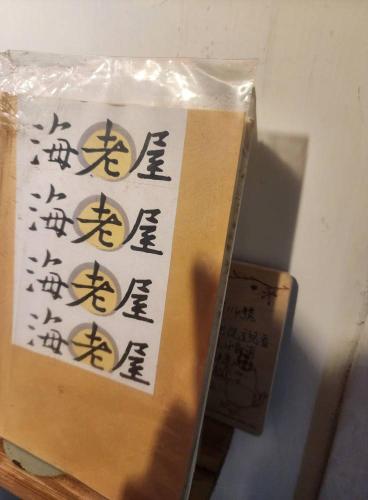 a sign with chinese writing on the side of a box at Eternal Seaside House in Nangan
