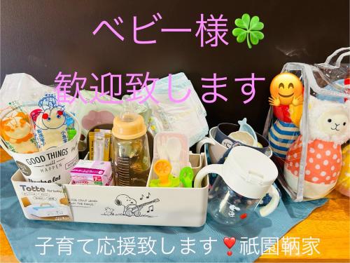 a box of toys and other items on a table at 祇園鞆家 貸切の御宿 大人数宿泊オススメ& 連泊weeklyぶちお得 in Tomo