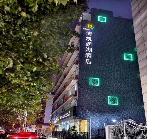 a building with green lights on the side of it at Hangzhou Bokai Westlake Hotel in Hangzhou