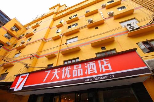 a building with a sign in front of it at 7 Days Premium·Yichang CBD Business Center in Yichang