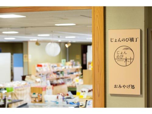 a door of a store with a sign on it at TAKAYANAGI JONNOBI VILLAGE - Vacation STAY 90875v in Kashiwazaki