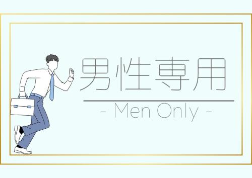 a man walking with a suitcase and a sign men only illustration at Tanegashima Araki Hotel - Vacation STAY 48526v in Nishinoomote