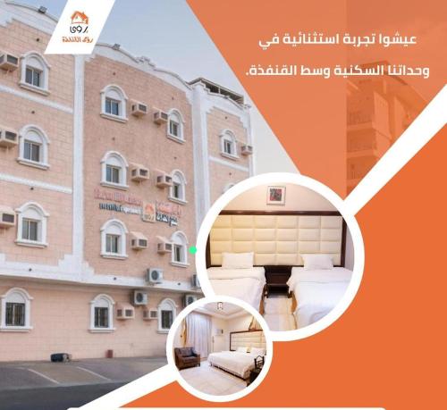a picture of a building with a bed at رؤى القنفذة للشقق المخدومة in Al Qunfudhah