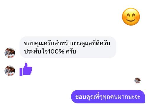 a screenshot of a text message with a smiley face at Cana Garden House 1 โฮมสเตย์ in Ban Khok