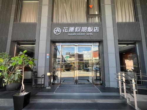 an entrance to a building with a revolving door at Hualien Holiday Hotel in Hualien City