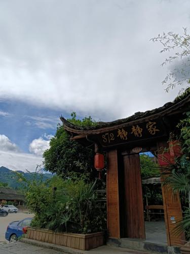 a building with an asian writing on it at 372 Jingjing Home in Yongshun