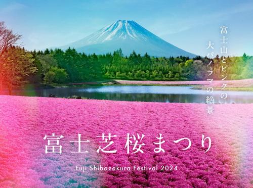 a poster for fuji shizuoka festival with a pink flower field at Fuji yamamiya 201 in Kofu