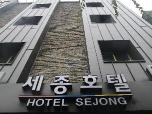 a hotel sign on the side of a building at Jeju Sejong Hotel in Jeju