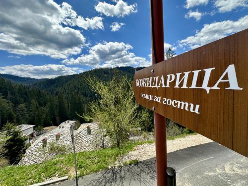 a sign for the top of a mountain at Комплекс БОЖИДАРИЦА in Progled