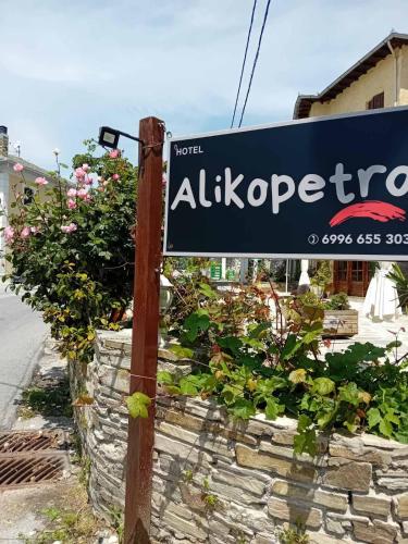 Φωτογραφία από το άλμπουμ του Alikopetra στην Πορταριά