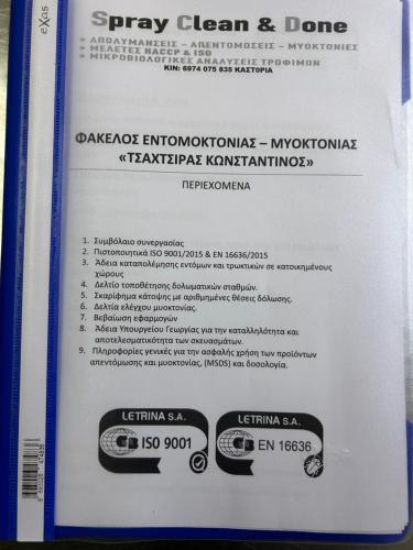 a menu for a carnegie clam and dongleucleotideucleotideotide at Οικία αποζαρι μικρή περσα in Kastoria