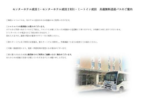Fotografie z fotogalerie ubytování Meet Inn Narita v destinaci Tokio Narita
