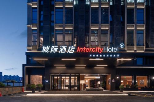 an image of the entrance to the integrity hotel at 太原晋阳湖城际酒店 in Taiyuan