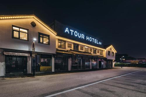 an empty street in front of a hotel at night at Atour Hotel Suzhou Guanqian Street in Suzhou